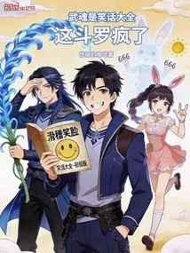 Wuhun is a Collection of Jokes, This Douluo is Crazy