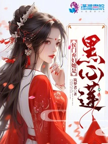 The Abandoned Wife of the Noble Family, She is Black Heart Lotus