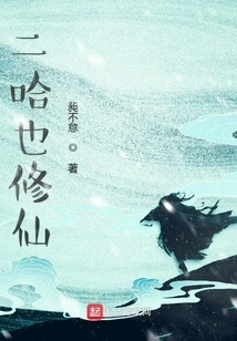 Erha Also Cultivates Immortality