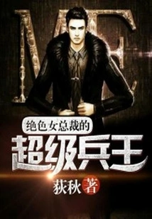 The Super Soldier King of the Stunning Female Ceo