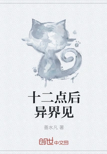 See You in Another World after Twelve O'clock