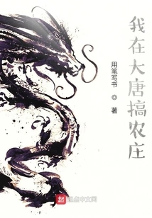 I Am Running a Farm in Datang