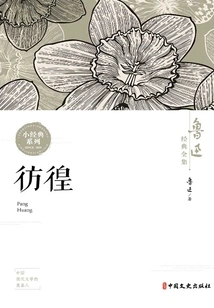 Wandering (complete Classic Works of Lu Xun)