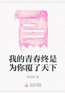 My Youth Has Finally Conquered the World for You