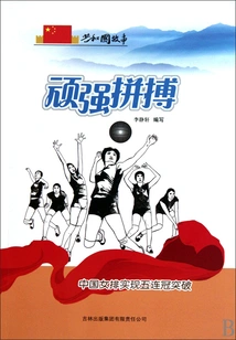 Tenacious Struggle: Chinese Women's Volleyball Team Achieves Fifth Consecutive Championship Breakthrough