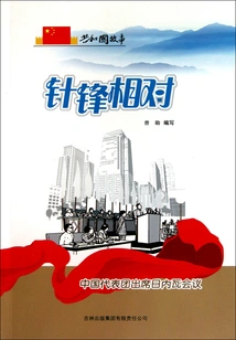 Tit for Tat: Chinese Delegation Attends Geneva Conference