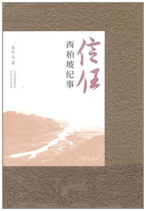 Trust: Xibaipo Chronicle