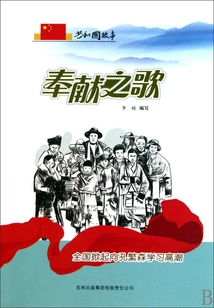 Song of Dedication: a Nationwide Upsurge in Learning from Kong Fansen