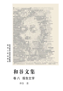 Collected Works of Watani (volume 8 Reportage)