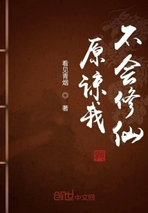 Forgive Me for Not Being Able to Cultivate Immortality