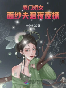 Merchant Girl: Flirting with Her Veiled Husband Every Night