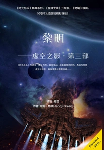 Dawn (shadow of the Void Part 3)