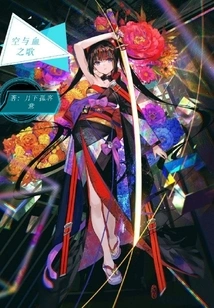 Song of Air and Blood