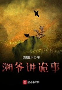 Mr. Su Tells Strange Things