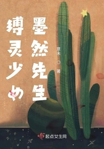 Mr. Mo Ran, the Spirit-bound Girl