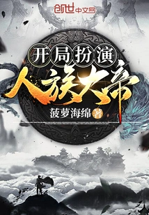 Start as the Human Emperor