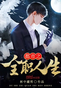 Full-time Life in the City