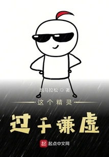 This Elf is Too Modest