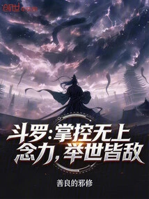 Douluo: Control the Supreme Power of Mind and Be the Enemy of the Whole World