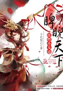 Wayward Little Empress