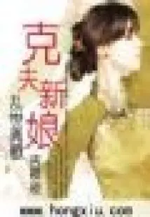 Song of Departure in Troubled Times