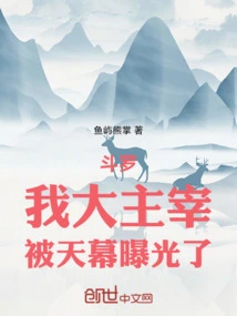 Douluo: My Great Master Was Exposed by the Sky