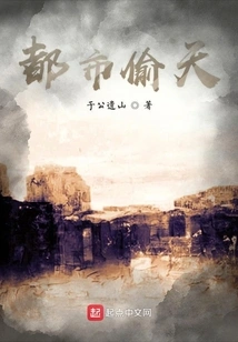 The Real Record of Stealing the Sky in the City