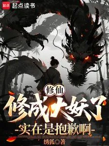 I'm Really Sorry That I Became a Great Demon after Cultivating Immortality