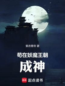 Become a God by Mixing in the Demon Dynasty