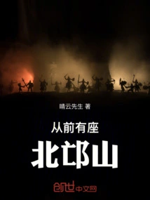 Once Upon a Time There Was Beimang Mountain