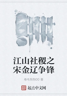 The Struggle between Song, Jin and Liao in Jiangshan Sheji