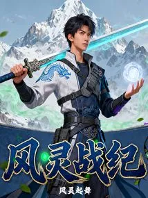 Wind Spirit War Chronicles