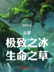 Douluo: Ultimate Ice, Grass of Life