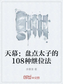 Tianmu: Taking Stock of 108 Succession Methods for Princes