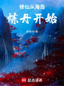 Cultivation of Immortality Begins with Alchemy Refining on the Island