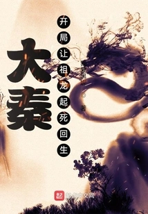 Da Qin: Let Zulong Come Back to Life at the Beginning