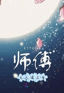 Master, Please Take a Seat