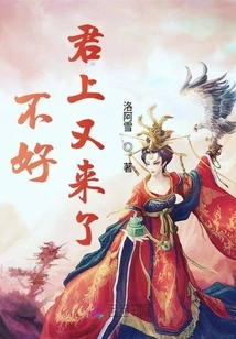 Oops, Your Majesty is Here Again