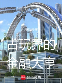 Financial Tycoon in the Antique World