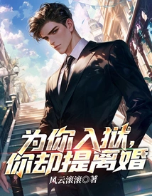 I Went to Jail for You, but You Filed for Divorce