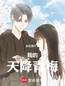 My Green Plum from Heaven