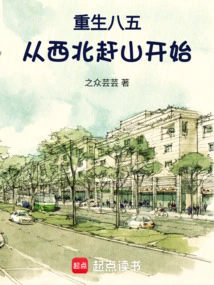 Reborn in 1985, Starting from the Mountains in the Northwest