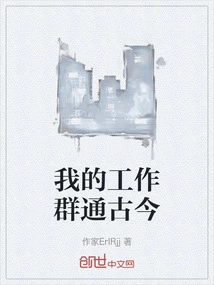 My Work Group Connects Ancient and Modern Times