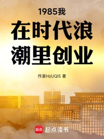 In 1985, I Started My Business in the Wave of the Times