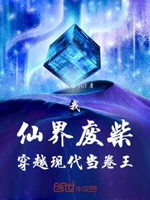 I, a Loser in the Fairy World, Travel Through Modern Times to Become the King of Scrolls