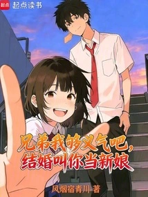 Brother, I Am Loyal Enough to Ask You to Be the Bride When I Get Married