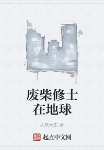 Good-for-nothing Monk on Earth