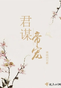 The King Seeks the Emperor's Favor