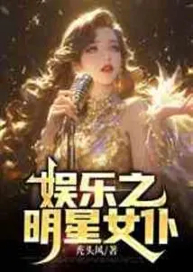 Entertainment Star Maid