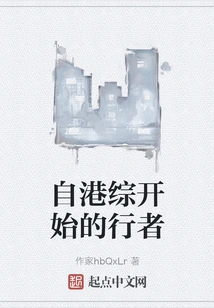 A Traveler Who Started from Hong Kong